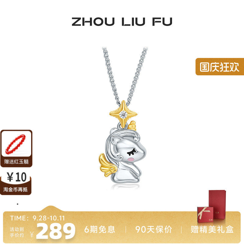 周六福S925银项链送女友生日礼物