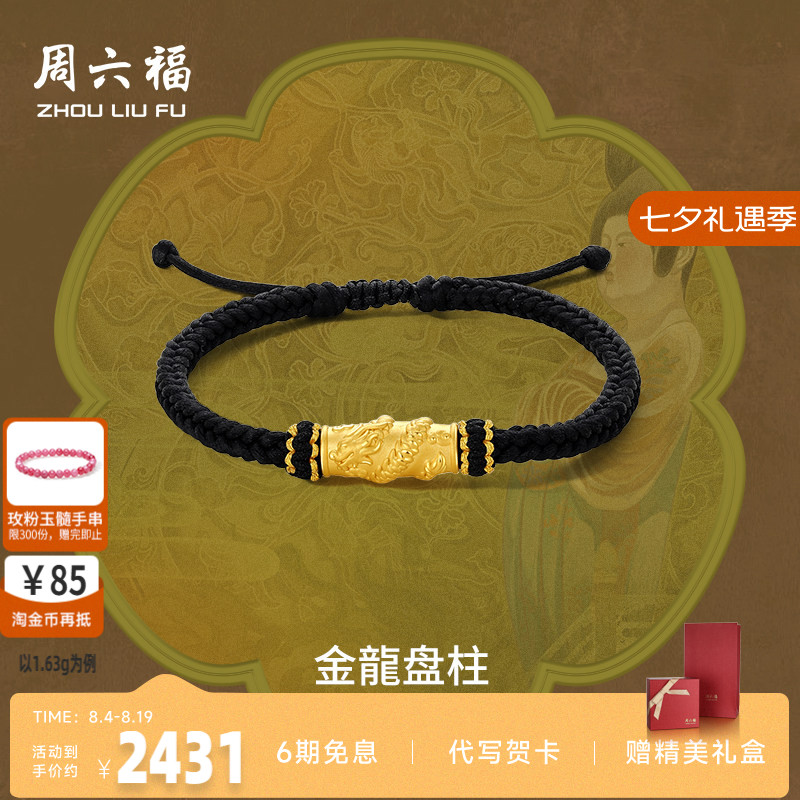 周六福硬金金龙盘柱手绳官方正品
