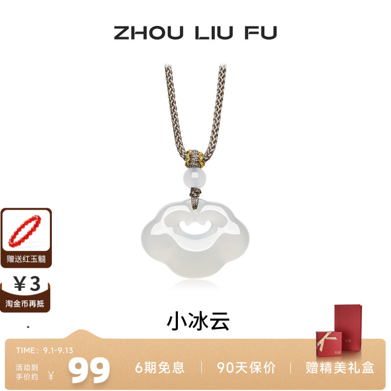 周六福男女款玉髓项链