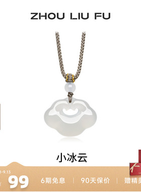 周六福男女款玉髓项链