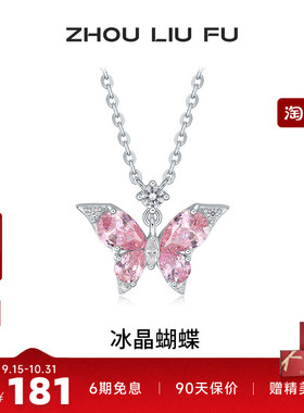 周六福S925银女蝴蝶项链