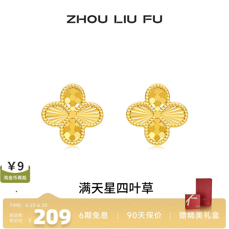 周六福四叶草耳饰女S925银耳钉高