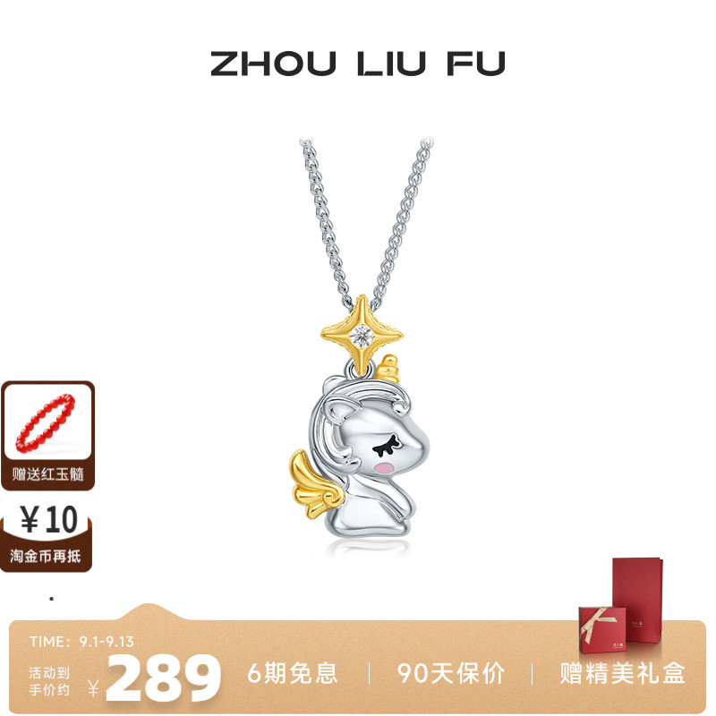 周六福S925银项链送女友生日礼物