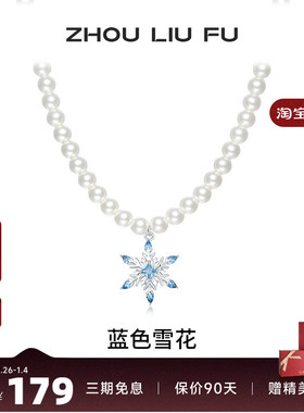 S925银雪花珍珠链坠项链