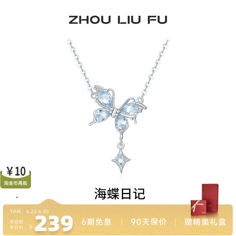 周六福蝴蝶项链女四芒星S925银链