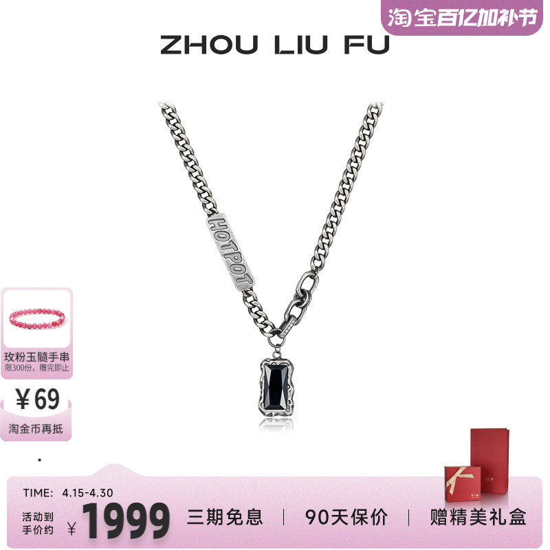 周六福饰品S925银玛瑙链坠男款时尚几何简约个性新年礼物