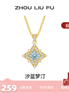 周六福汐蓝梦汀S925银项链送女友