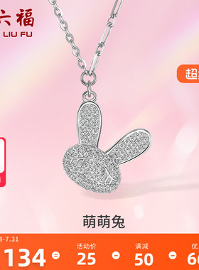 周六福S925纯银生肖兔子项链吊坠2023新款潮轻奢设计感送女友礼物
