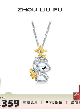 周六福S925银项链送女友生日礼物