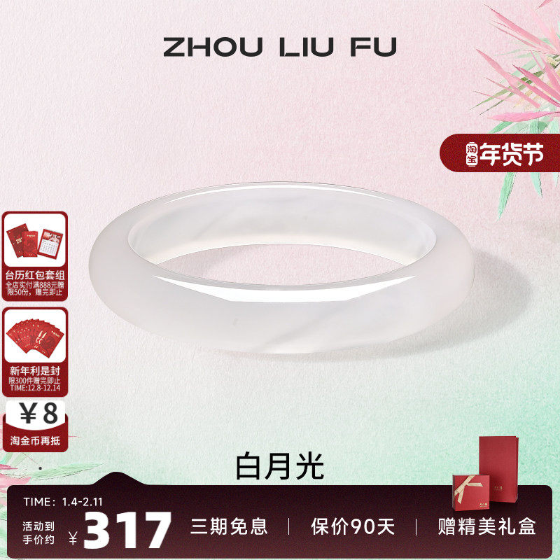 周六福白月光玉髓手镯宽条白透新中式国风古风汉服民族送女友礼物