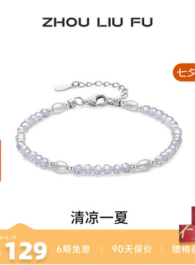 周六福淡水珍珠手链女手饰S925银