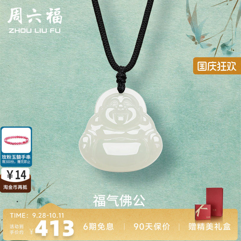 白玉挂件周六福和田玉