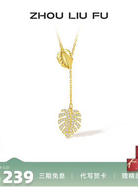 周六福纯银树叶项链吊坠设计感