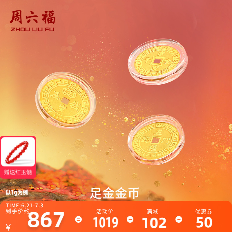 計價足金黃金投資周六福