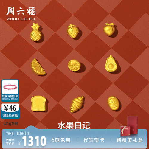 周六福小金豆计价足金实心金豆