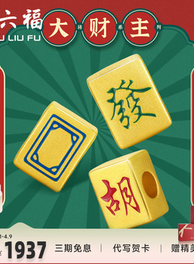 周六福黄金转运珠手链女定价国潮