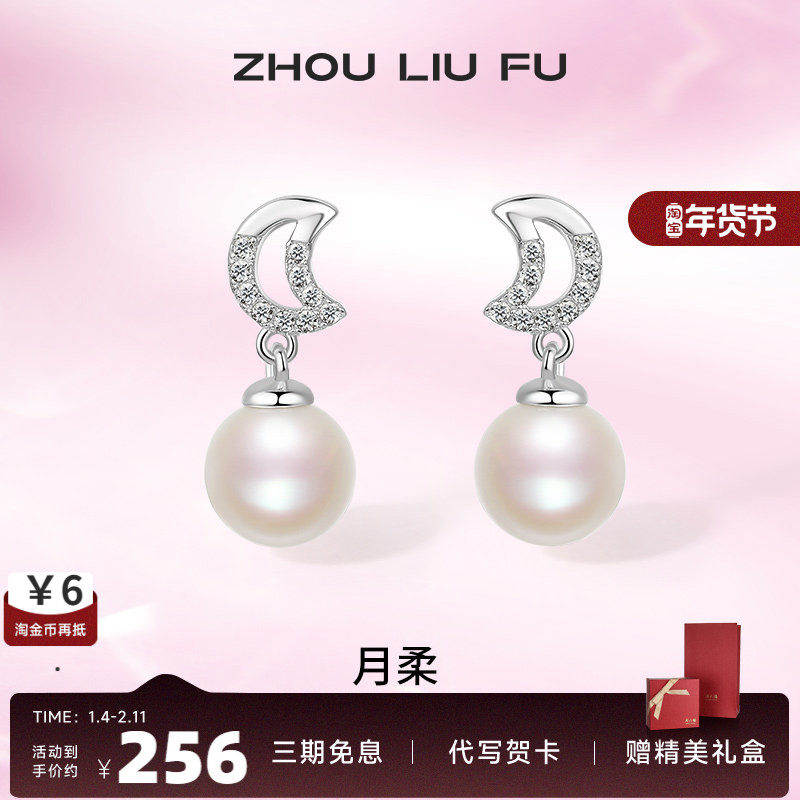 周六福S925纯银珍珠耳饰女淡水优雅法式轻奢高级情人节送女友礼物,珠宝/钻石/翡翠,耳饰,淘宝优惠券,粉丝福利购,淘宝优惠卷