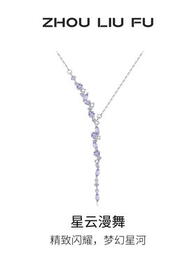 周六福星云漫舞925银项链送女友