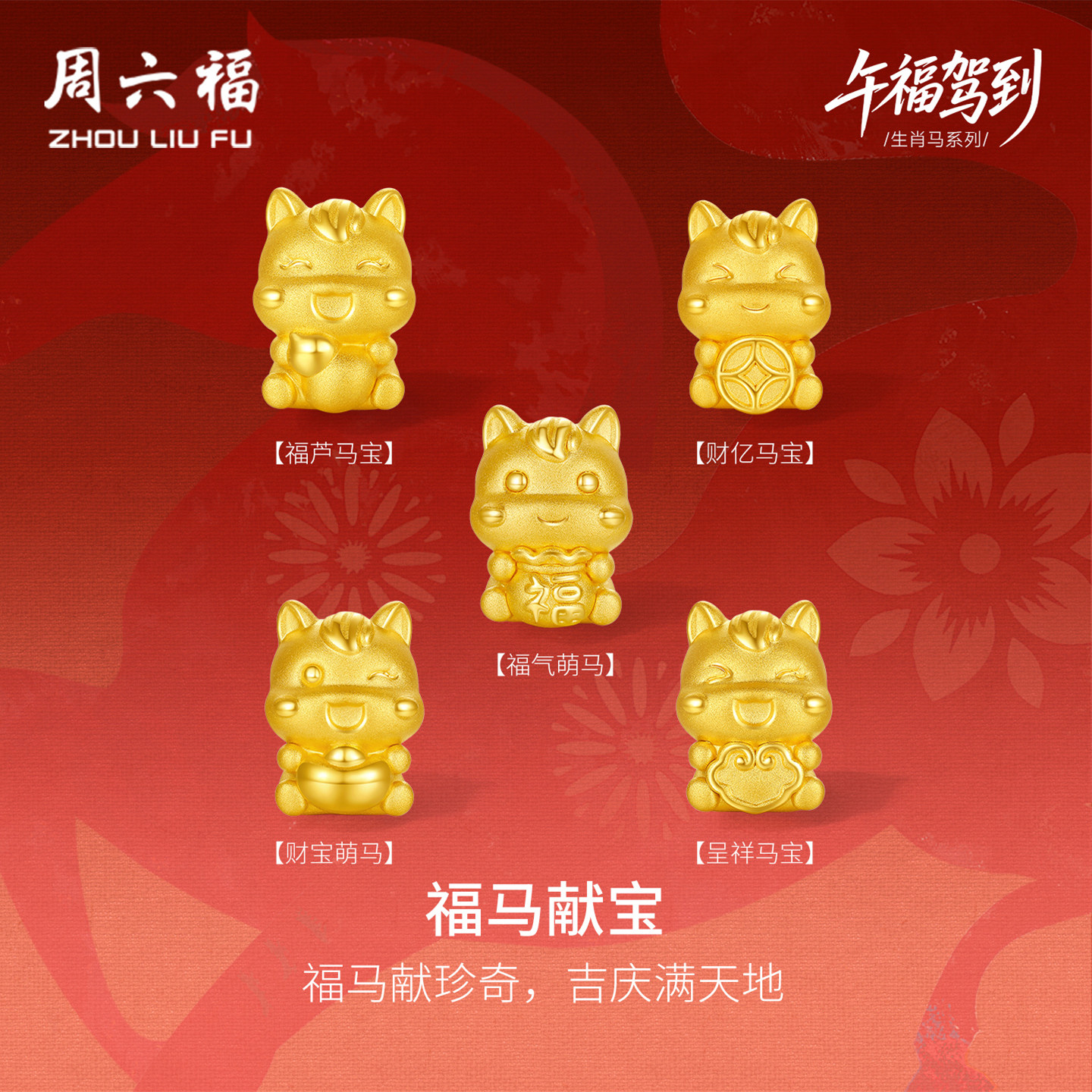 周六福5d硬金定价生肖转运珠黄金女款福马献宝黄金手串生七夕礼物