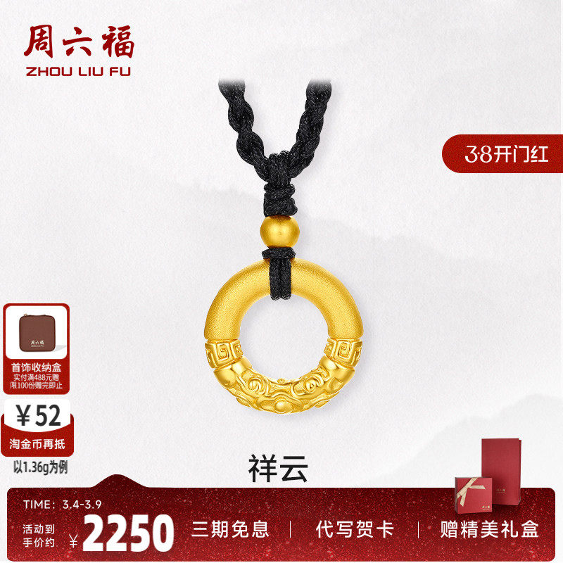 周六福黄金项链女款祥云乾坤圈平安扣定价颈饰3d硬金吊坠官方礼物
