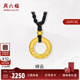 周六福黄金项链女款祥云乾坤圈平安扣定价颈饰3d硬金吊坠官方礼物