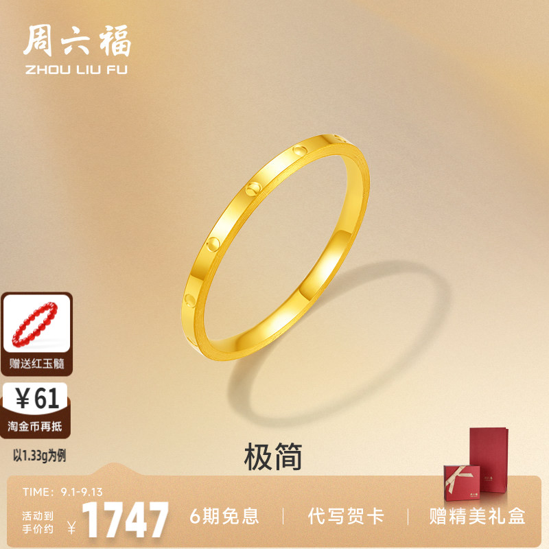周六福3d硬金戒指女款定价车花亮面素圈戒指纪念日送礼七夕礼物