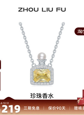周六福项链女珍珠香水链坠S925银