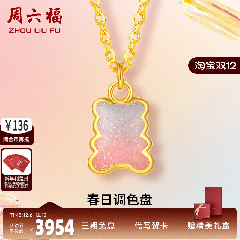 小熊项链计价足金周六福