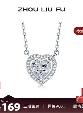 周六福纯银S925爱心项链女纯银轻奢小众浪漫甜美锁骨链送女友礼物