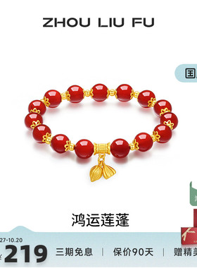 周六福玛瑙莲蓬手串女S925银手链