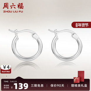 周六福S925纯银耳环女款2025年新款高级感气质冷淡风简约耳圈耳钉