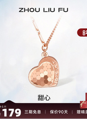 爱心吊坠周六福925银锁骨链礼物