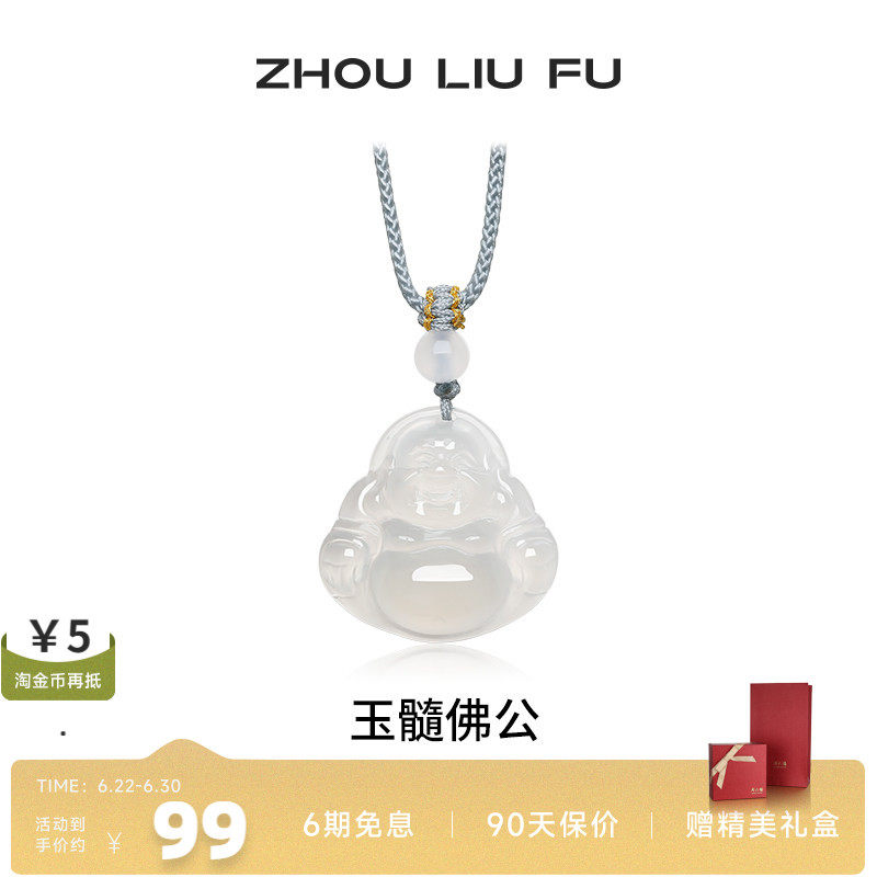 周六福男女款玉髓项链