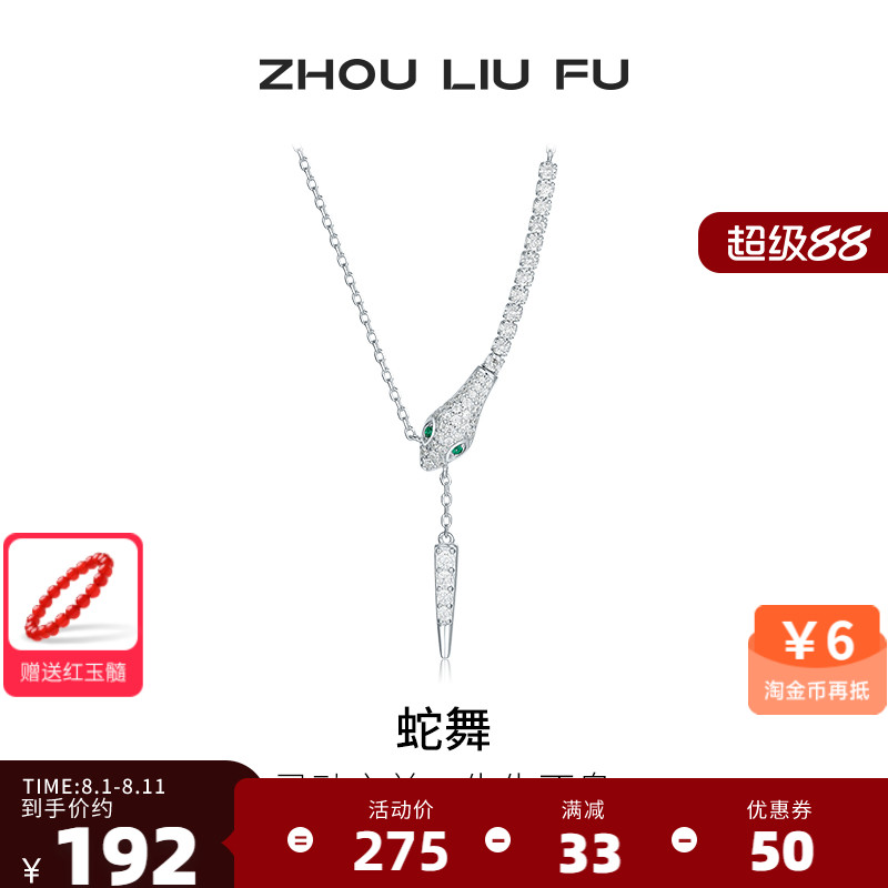 周六福饰品项链女灵蛇链坠S925银生肖蛇高级感轻奢送女友新年礼物 - 封面