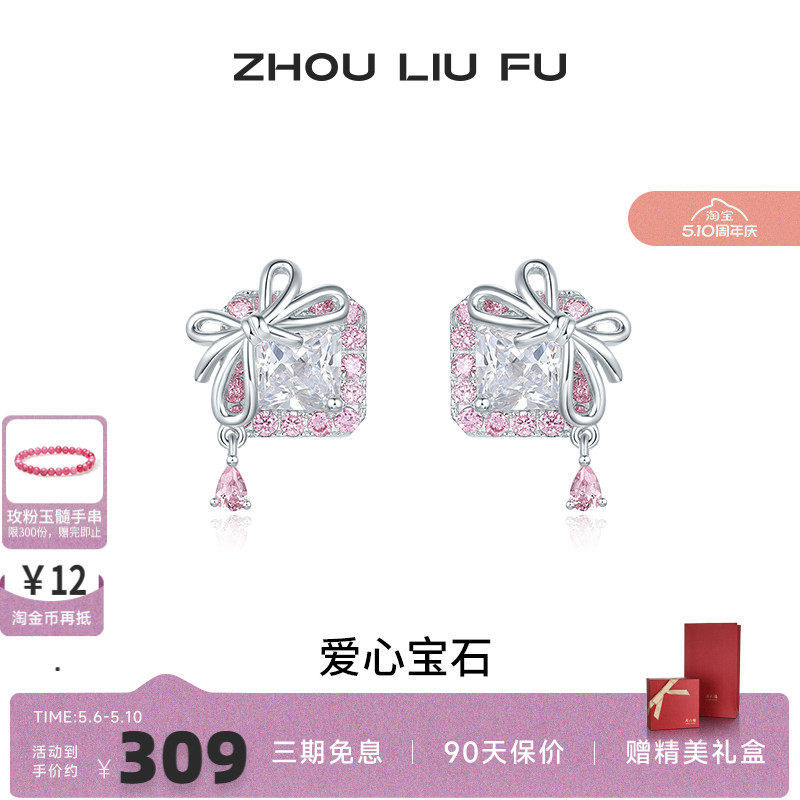周六福S925银耳饰蝴蝶结粉色方钻甜酷耳钉送女友节日礼物