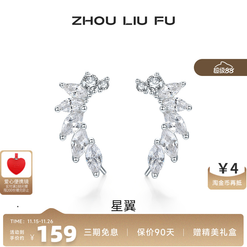 周六福星翼耳饰女S925银时尚甜美轻奢小众设计耳钉送女友生日礼物