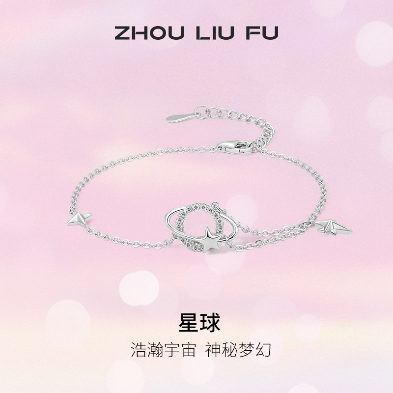 周六福S925银星球手链女2023ins小众高级设计感轻奢送女友礼物