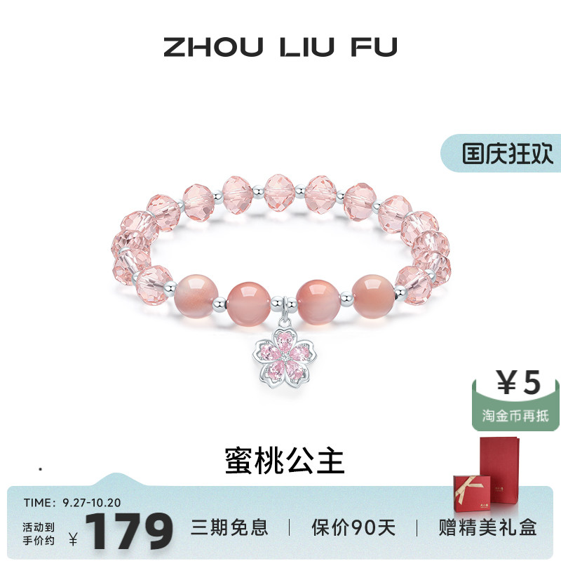 周六福S925银玛瑙手串女