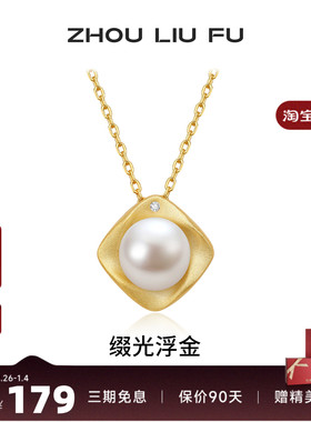 周六福淡水珍珠银链坠简约小众