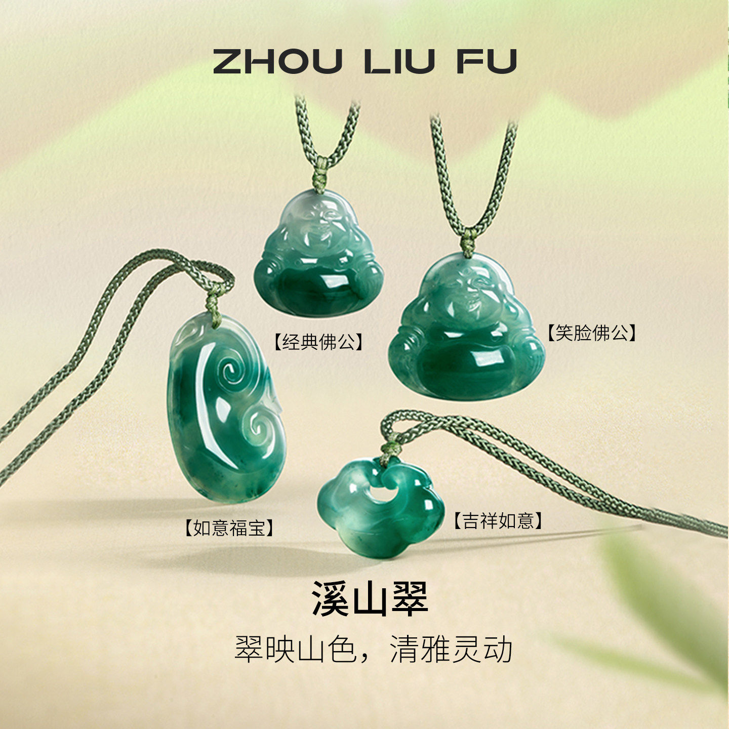 周六福非洲翠佛公如意吊坠挂坠