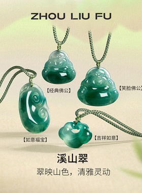 周六福非洲翠佛公如意吊坠挂坠