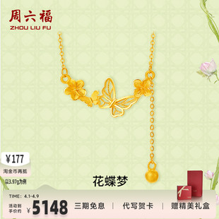 花园系列送女友礼物 周六福黄金项链女计价足金花蝶梦链坠安妮