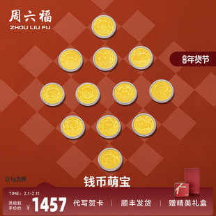 周六福投资金金币足金卡通十二生肖蛇年黄金储值收藏送礼520礼物