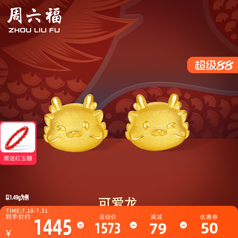 生肖耳钉黄金耳饰周六福礼物