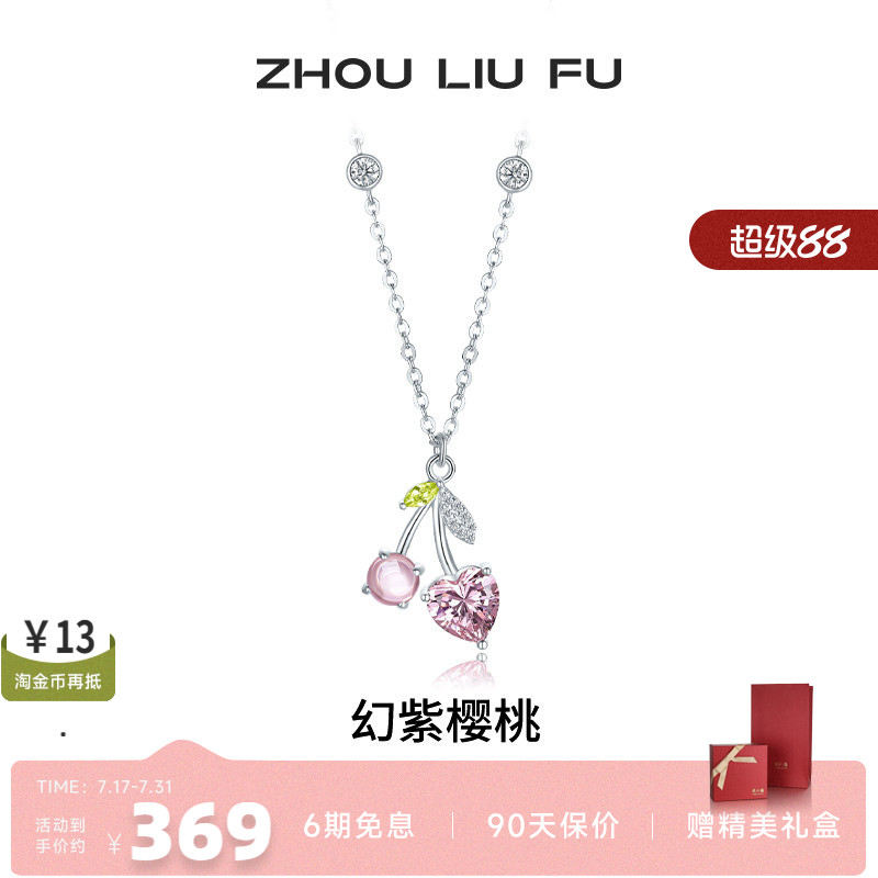 周六福S925银女樱桃项链
