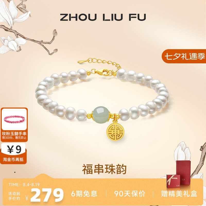 送女友礼物手串ZLF/周六福国潮