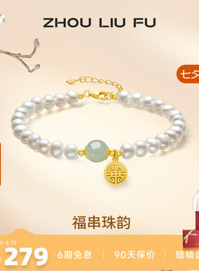 送女友礼物手串ZLF/周六福国潮