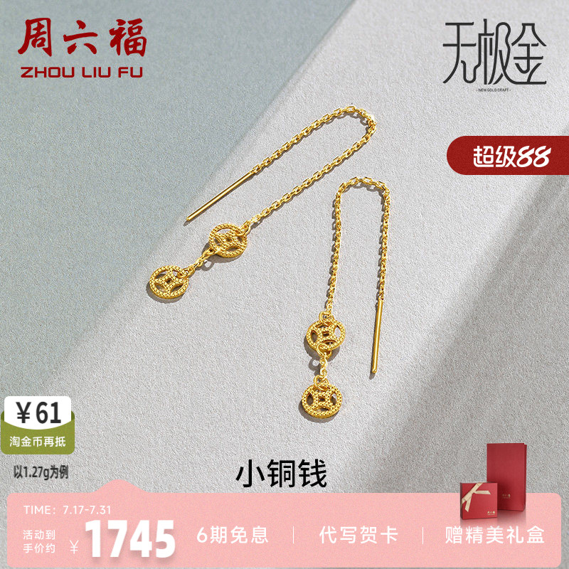 黄金计价耳环ins风周六福