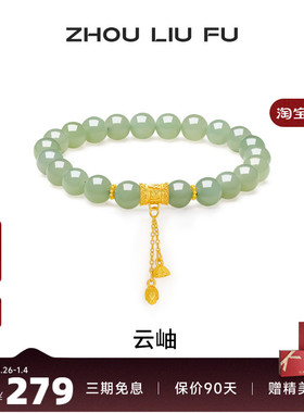 周六福和田青玉银莲花国风手串