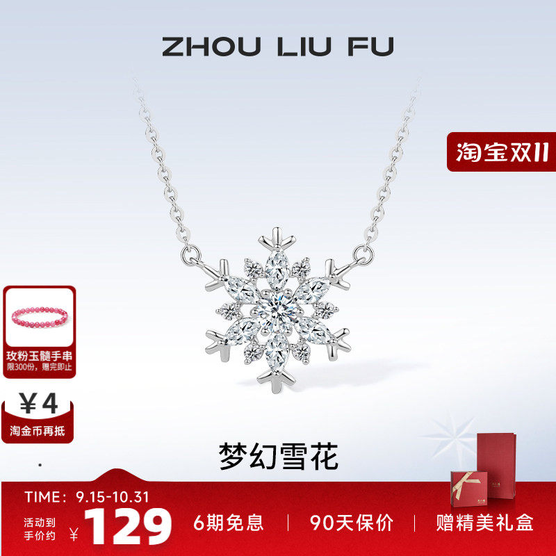 周六福925银雪花链坠新款锁骨链设计感吊坠项链女友生日七夕礼物